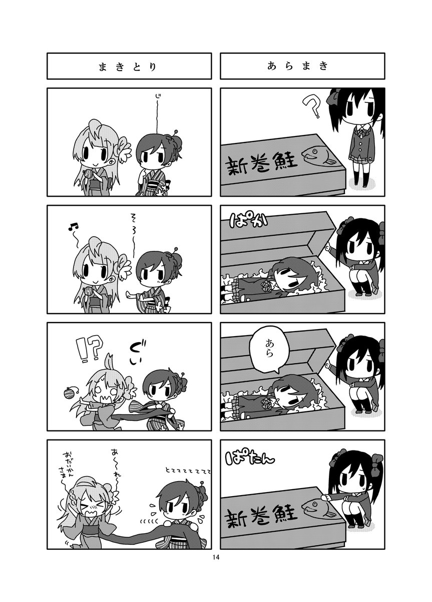 この本には「にこまき」4コマを入れました。
「●●まき」という言葉しばりで4コマ作るぞ!というネタから始まったんですが、これが結構楽しく描けました。 