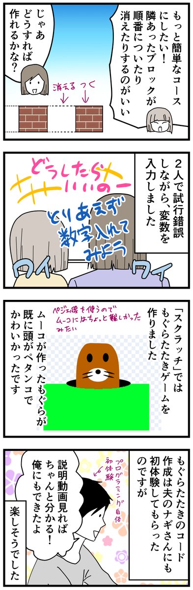 ムーコの今月のオンラインプログラミングの様子です。
デジタネ @digitane_online さんで体験させてもらってます!
公式HPはこっちです→ https://t.co/CFs6CHsRPe
#PR 