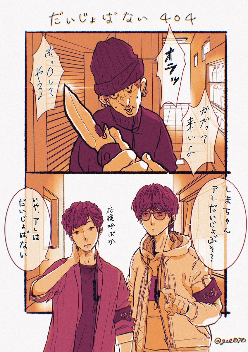 捜査対象だった半グレに話を聞こうとしたら刃物出してきた時の4⭕️4。つくづく私は真顔でふざけたこと言うしまちゃんが好きですね…。 https://t.co/ozBUYHI8h7