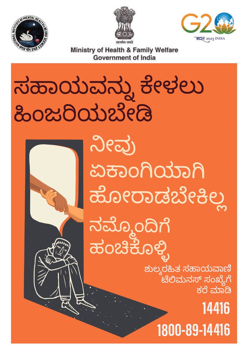 NIMHANS_BLR's tweet image. We are now just one call away from receiving free telephone based Mental Health Services. #TeleMANAS

ದೂರವಾಣಿ ಆಧಾರಿತ ಮಾನಸಿಕ ಆರೋಗ್ಯ ಸೇವೆಗಳನ್ನು ಉಚಿತವಾಗಿ ಪಡೆಯಲು ಈಗ  ಕರೆಯ ದೂರವಷ್ಟೇ. #ಟೆಲಿಮಾನಸ್