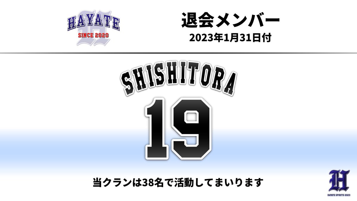 HAYATE_ProspiA's tweet photo. 2023年1月31日付>>>所属メンバー退会のお知らせ https://t.co/8Egi81ZHb2