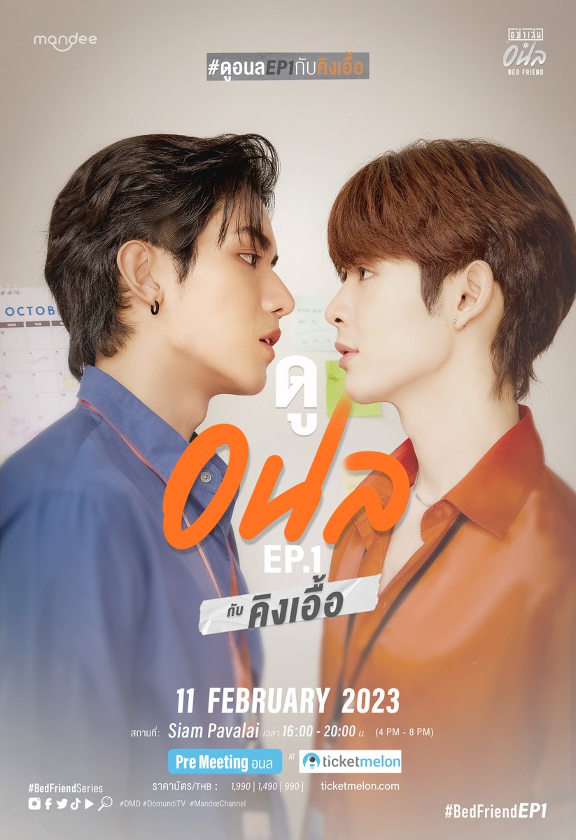 อย่าเล่นกับอนล | Bed Friend Series tweet media