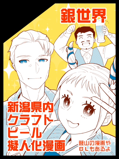 2/26にアオーレ長岡で開催の「ツクリテイデア#2」にサークル参加申し込みしました! クラフトビールのやつの新作を出す予定です～ よろしくお願いします! 