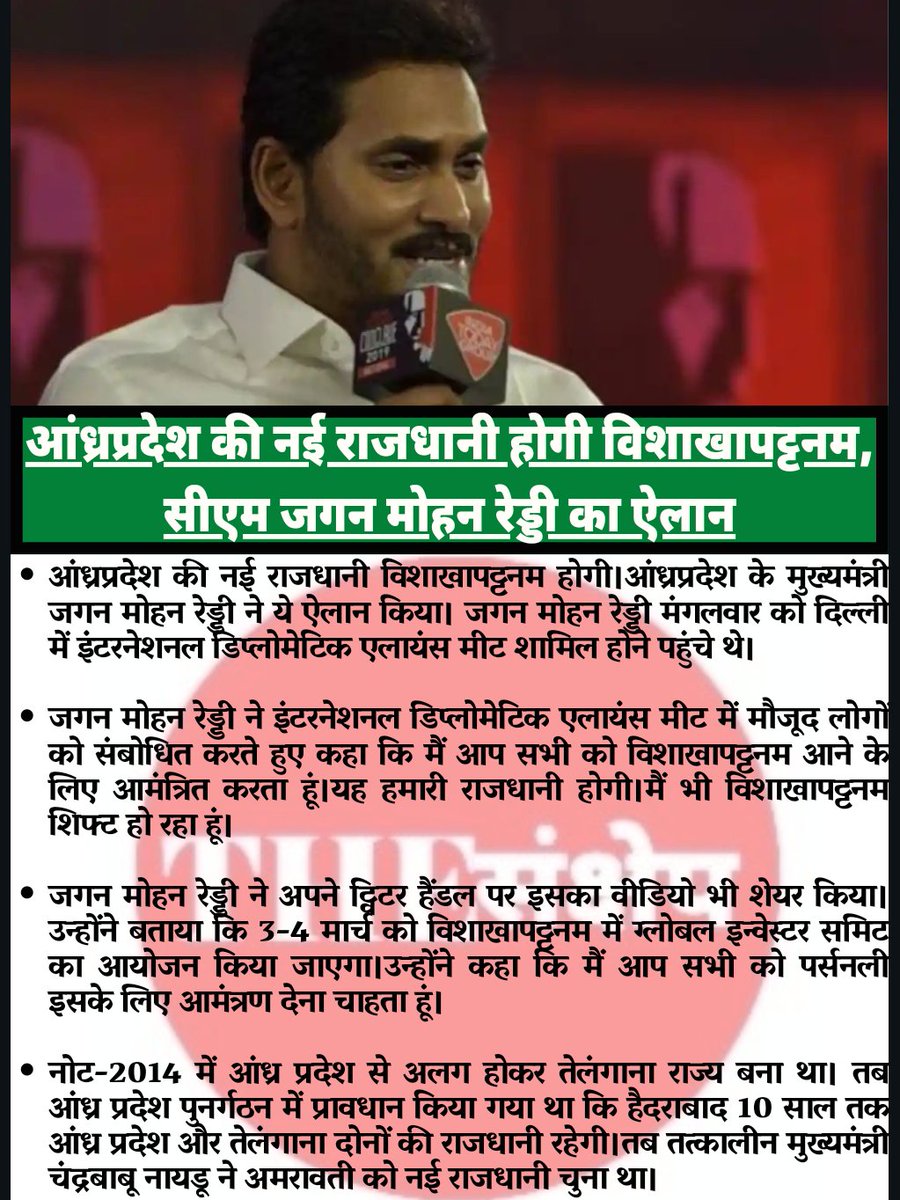 thesankshep's tweet image. आंध्रप्रदेश की नई राजधानी होगी विशाखापट्टनम, सीएम जगन मोहन रेड्डी का ऐलान
#thesankshep #AndhraPradesh #cmjaganmohanreddy #announcement #newcapital #vishakapatnam #currentaffairs2023 #generalknowledge #share #informative #MidDayNews