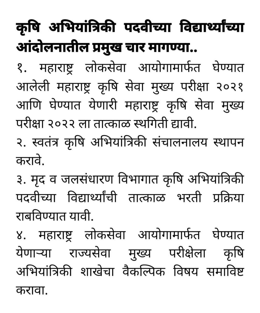 RakhiModak22's tweet photo. @CMOMaharashtra @mieknathshinde @mpsc_office #JusticeForAgrilEngg @pdkv_akola @MPKVRahuri @VNMKV https://t.co/sZB0jgwY9H