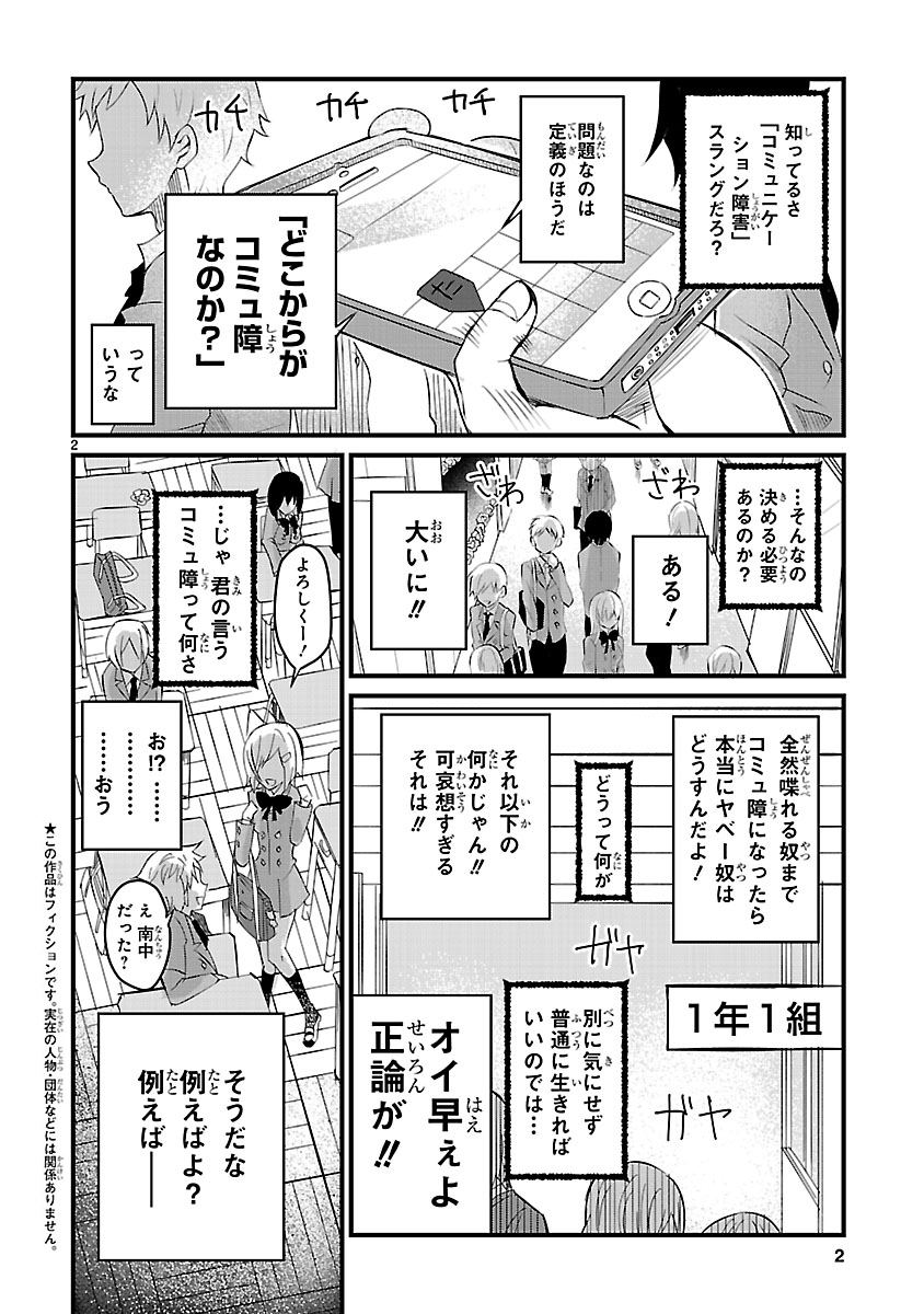 【創作漫画】コミュ障が高校デビュー失敗するだけの話(1/7) 