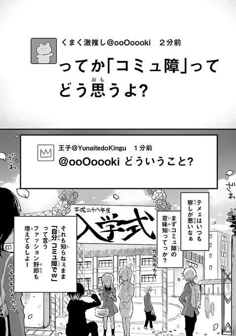 【創作漫画】コミュ障が高校デビュー失敗するだけの話(1/7) 