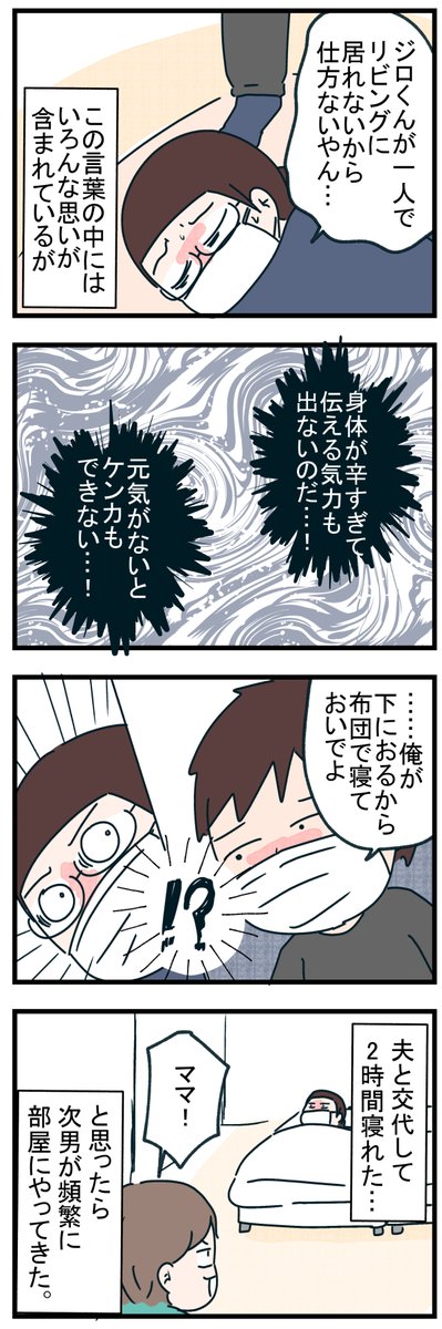 魚田家、コロナになったってよ。⑤
(家族で感染しました)
#エッセイ漫画 #漫画が読めるハッシュタグ 