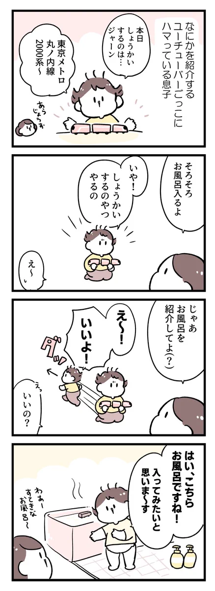 可愛すぎる･･･！何かを紹介するYouTuberごっこにハマっているお子さんとの、ある日のやりとり！