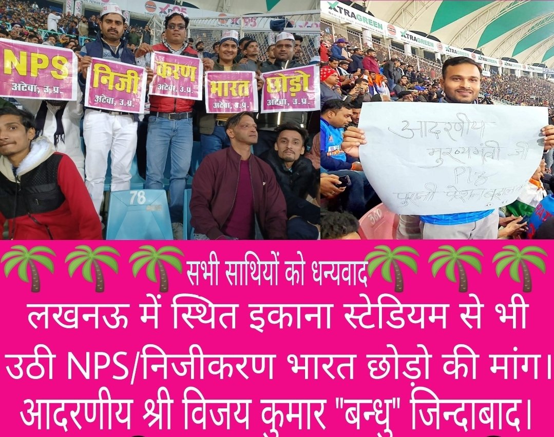ManishDubey1982's tweet photo. #OPS #NMOPS #अटेवा #विजयबंधुजी
#NPSgoback #stoprivatization #RestoreOldPension @vijaykbandhu @Anandsh1989 @BasicshikshakC @chandrahasrjp @BKPATEL2410
@Aamitabh2 @ImranSyedDanis1 @ManishDubey1982 @RahulGandhi @Srikrishnachau9 @Virendr54042084 @JanardanShukl05 @SuryawaSingh https://t.co/v5UWOcOdjg