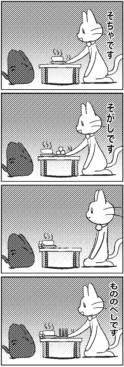 #いわねこ
122 