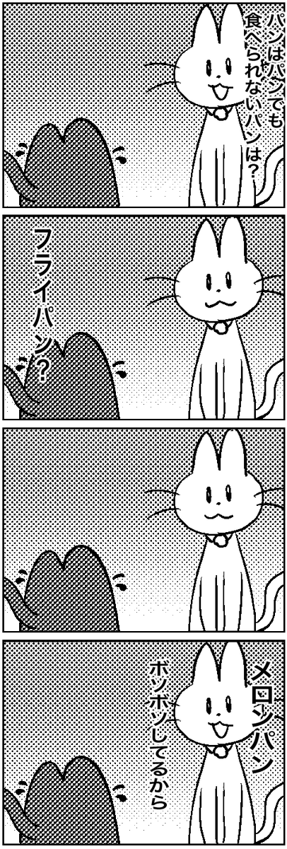 #いわねこ
123 