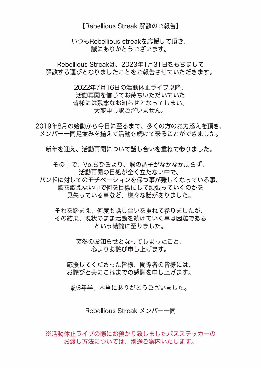 Rebe_St's tweet photo. 【大切なお知らせ】

いつもRebellious streakを
応援して頂き
誠にありがとうございます。

Rebellious Streakは
2023年1月31日をもちまして
解散する運びとなりましたことを
ご報告させていただきます。 https://t.co/HtLPmfjAOo