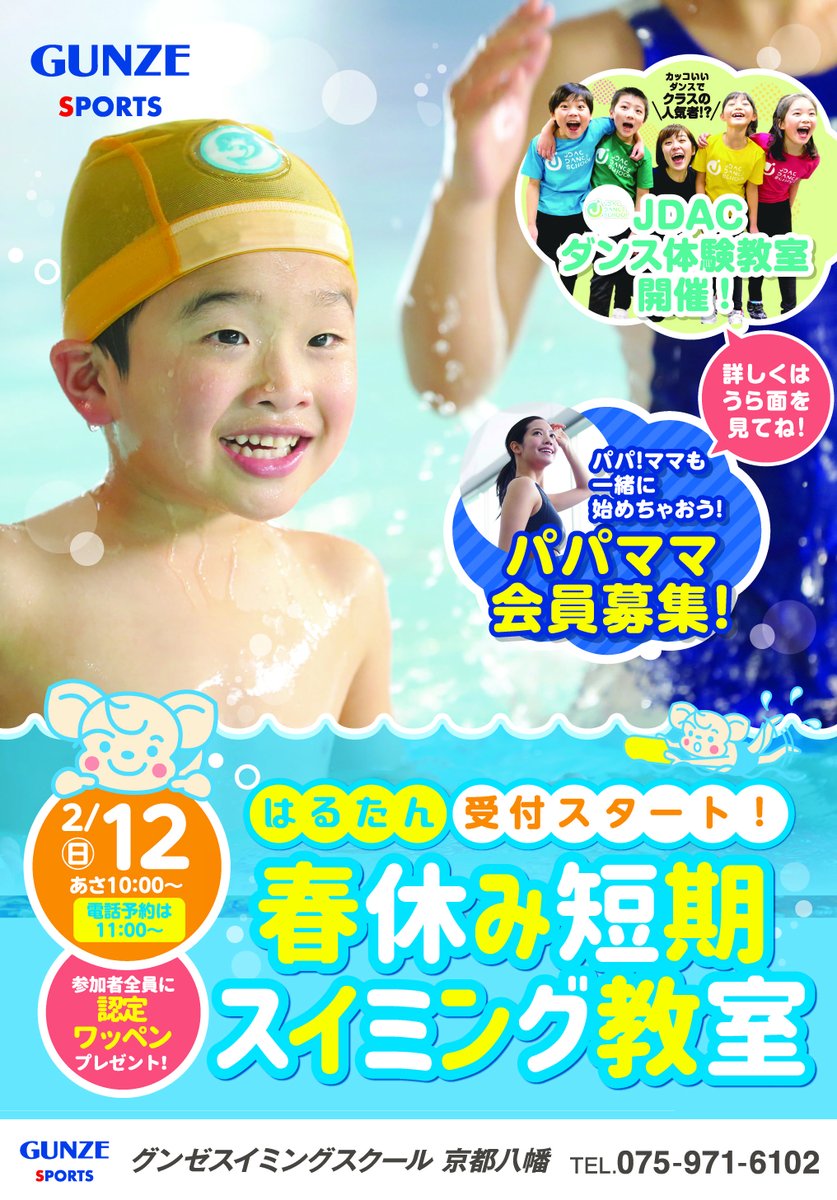 グンゼ グンゼスポーツ ジュニア 子供 スイミング スクール ワッペン