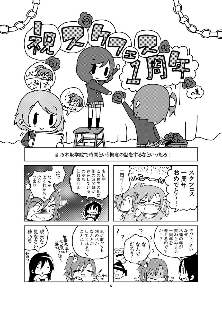あにばーさりぃ4コマの一部。一周年めでたい!ネタでした。
ここからずっとサービスを続けてきてくれたスクフェス、ありがとう…。この時期にモブライブの選挙が開催されたので、そのネタも入れてますね。
きゅーてぃーぱんさーの4コマ気に入ってるw