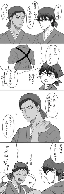 今新規絵火神くん描いてるけどそういや昔も襷掛けの漫画描いた
チョロ峰くんが好きです✌️ 