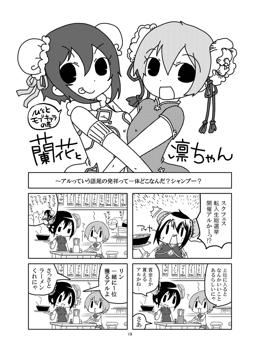 あにばーさりぃ4コマの一部。一周年めでたい!ネタでした。
ここからずっとサービスを続けてきてくれたスクフェス、ありがとう…。この時期にモブライブの選挙が開催されたので、そのネタも入れてますね。
きゅーてぃーぱんさーの4コマ気に入ってるw