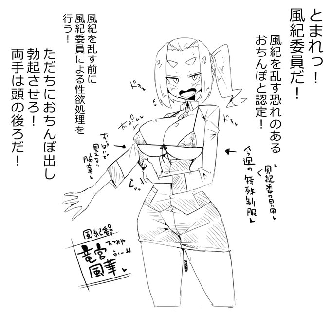 rkgk、風紀を乱す恐れのあるおちんぽには定期的に風紀委員による性欲管理が行われている日常とか好きです(白目 