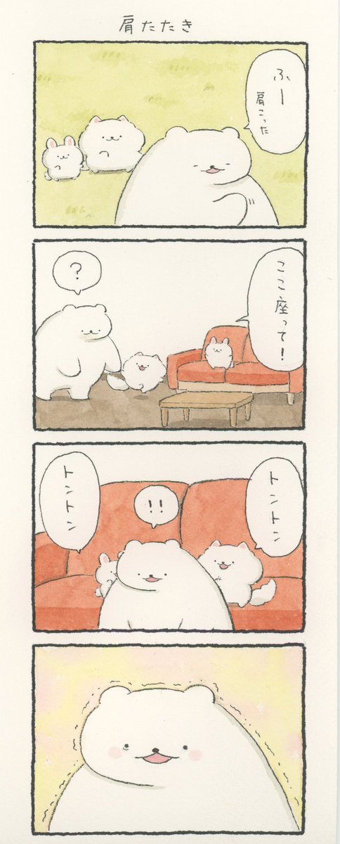 4コマ漫画「肩たたき」 