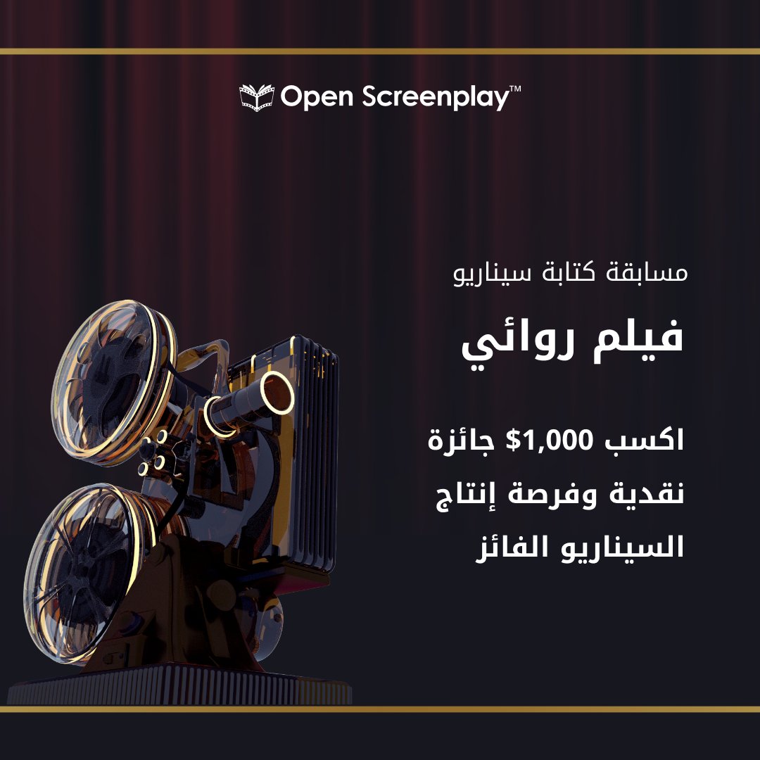 Openscreenplay_'s tweet photo. اغتنم هذه الفرصة لإظهار مهاراتك وابداعاتك في سرد القصص والتعمق في التفاصيل بكتابة سيناريو لفيلم روائي!
تمنحك منصة Open Screenplay في هذه المسابقة حرية اختيار التصنيف الدرامي والموضوع الذي تريد!
للاشتراك:
https://t.co/z7X22ngRKA

#WriteABetterWorld #لنكتب_عالم_أفضل https://t.co/v2JAb2YbKI