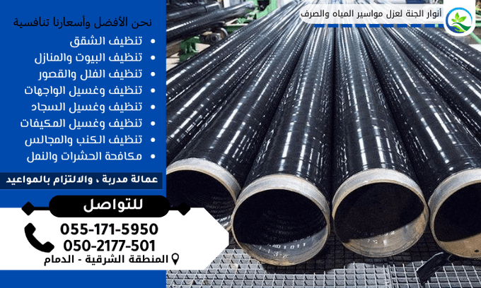 AljntAnwar's tweet photo. #شركات_عزل_المواسير_بالدمام
#رسالة_لقلبك 
#الدكتوره_فاطمه_نصيف
#البزنس55 https://t.co/Rd6sRl2qtx