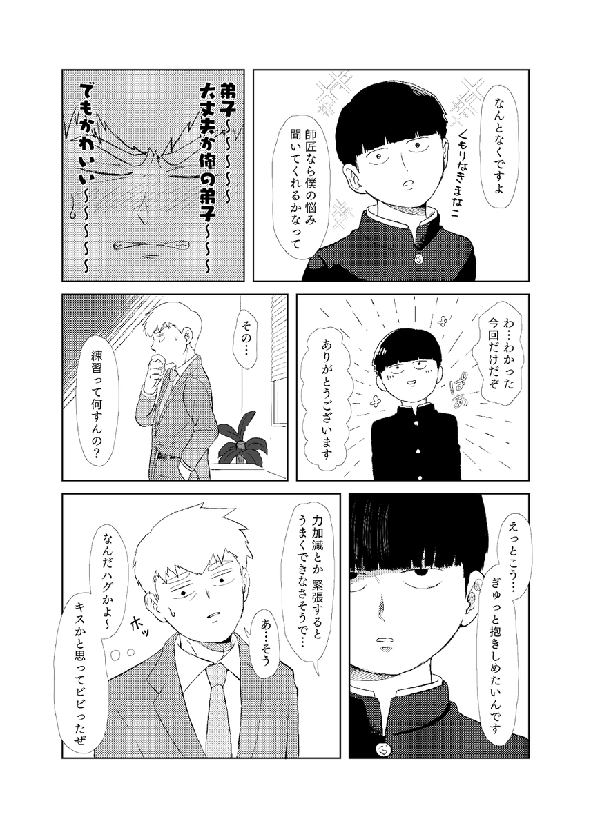 以前コピ本用に描いたモブ霊未満 抱きしめたい弟子(1/2) | 22時 さんの