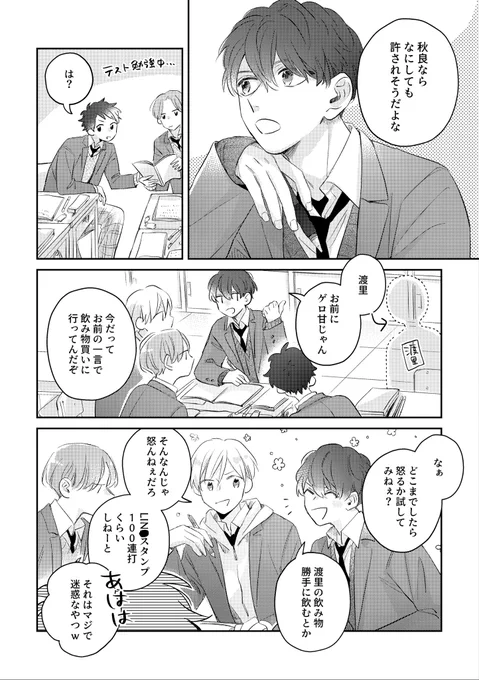 渡里が秋良のどこに惚れたのかわからなかった友人がちょっとわかった話(※5話以降、ちゃんと付き合ってる。)

仲田「ちょっとキュンとしちゃった…」
乃木「それ渡里に言うなよ」

#別れてやらない
#創作BL 