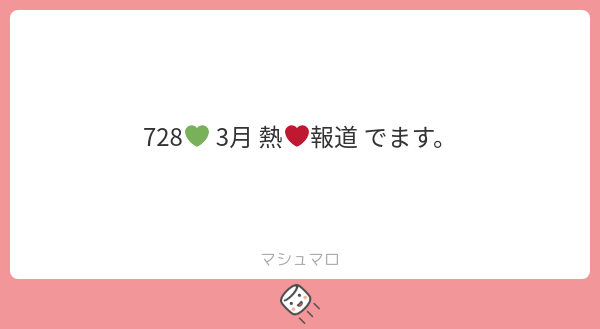 728👦🏻💚
#マシュマロを投げ合おう
marshmallow-qa.com/messages/0d37a…