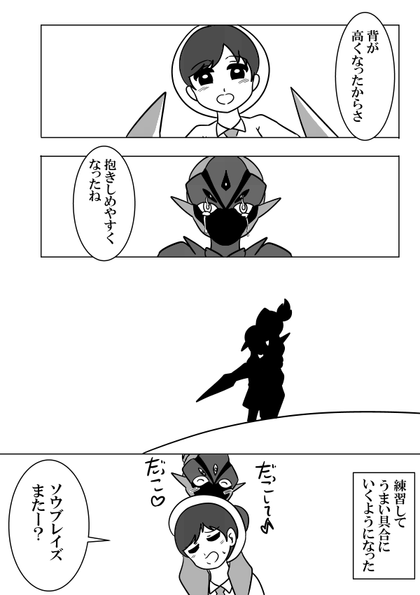 トレーナーを抱きしめられないソウブレイズの漫画
#ポケモン
#絵描きさんと繋がりたい 