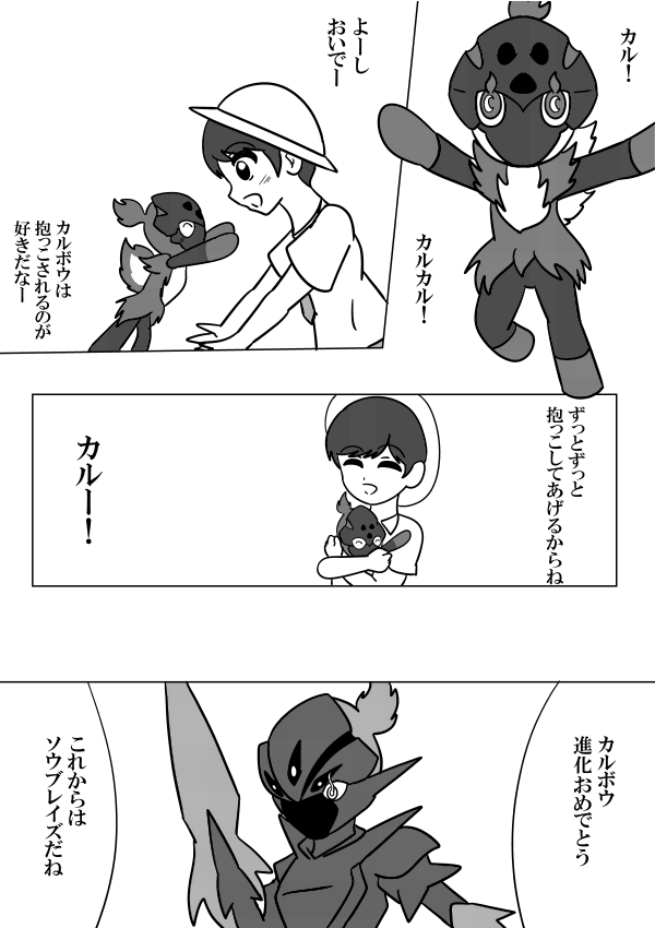 トレーナーを抱きしめられないソウブレイズの漫画
#ポケモン
#絵描きさんと繋がりたい 