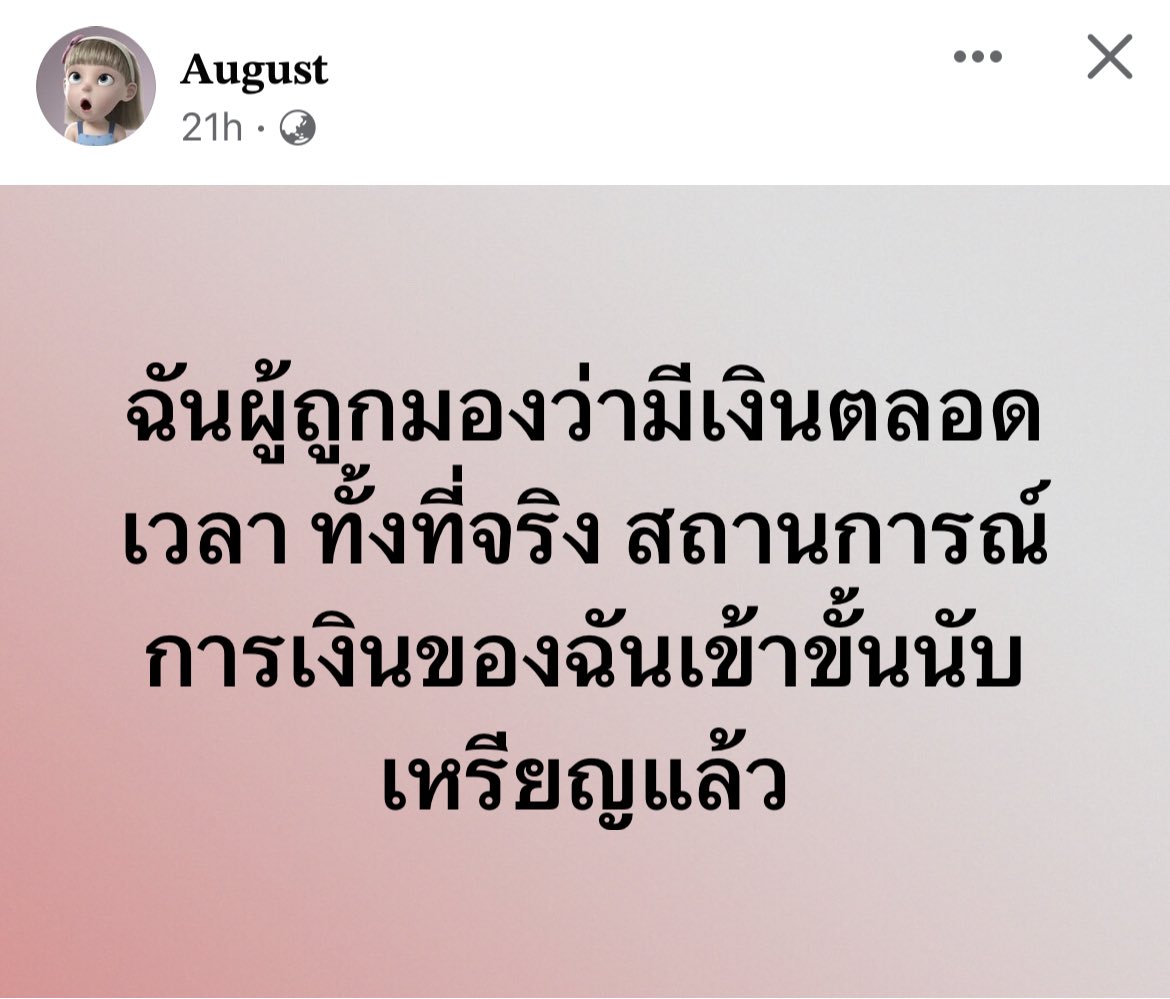 ความในใจ