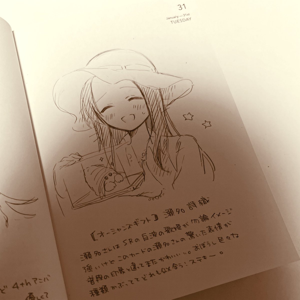 031 瀬名さん #うめにっき365 