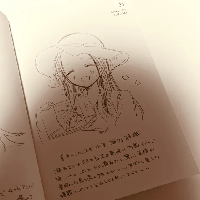 031 瀬名さん #うめにっき365 