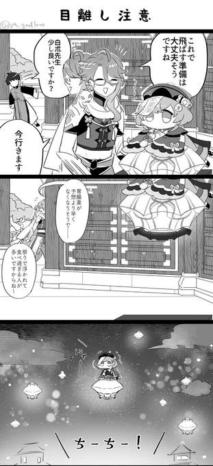 ちーちーと霄灯 