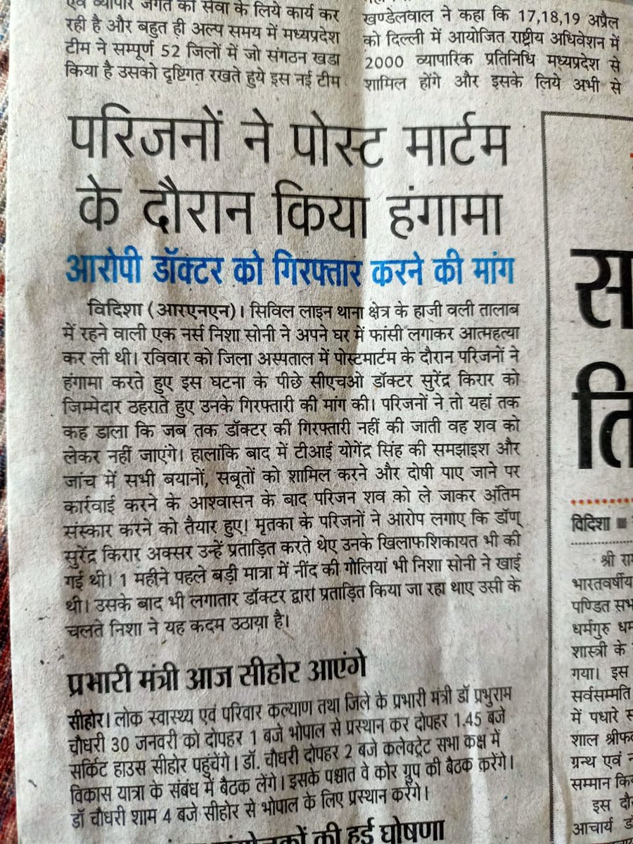 ANM ने की हे आत्महत्या।  pressure CHO का । महोदय जी संज्ञान ले। महोदय ये बताने का कष्ट करें की एक नर्स ही नर्स की officer कैसे हो सकती हे । समान कार्य हमारे द्वारा किया जाता है फिर एक officer एक worker क्यूँ? पदनाम बदले ।
