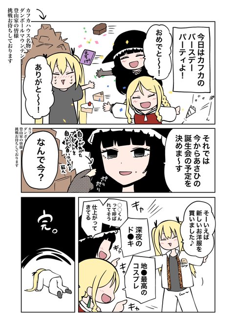 カフカの誕生日パーティーをやりました 