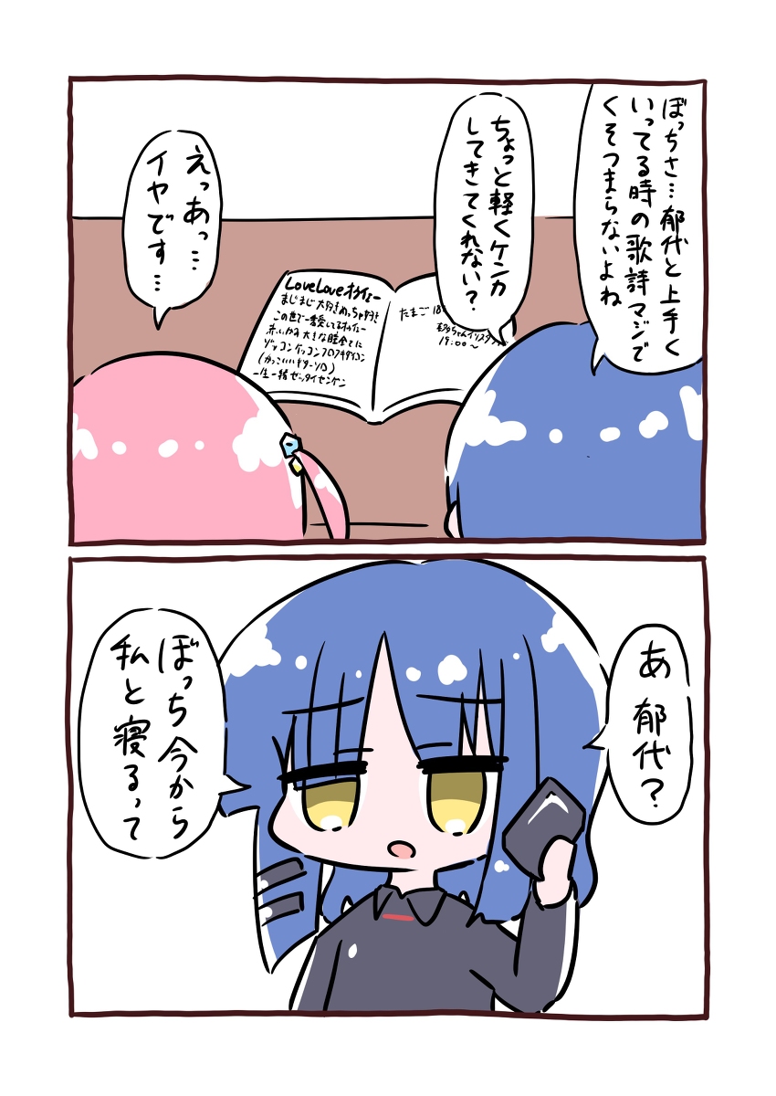 ぼっち・ざ・ろっく! 2コマ漫画まとめ #ぼっち・ざ・ろっく! #後藤ひとり #伊地知虹夏 #山田リョウ #喜多郁代 https://t.co/NHUdJTjych 