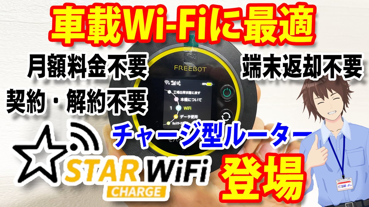 新しい動画を投稿しました😀

今回の動画は案件ですが、こんな弱小チャンネルに声をかけてくださる企業さんに感謝です✨

 youtu.be/nJR3SlLtV64

#チャージWiFi #モバイルルーター #モバイルwifi 
#車載WiFi #カーWiFi #Vtuber