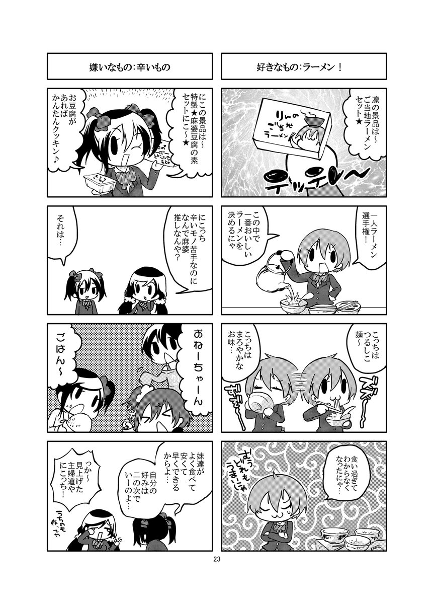 海未ちゃんコンビニバイト4コマその2
「凛ちゃんのご当地ラーメン」の後にあの伝説のかっぷらーめんが出た…はず…w
このあと海未ちゃんのからあげちゃんネタは鉄板になりました