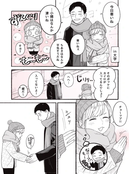 好きな子の手を握っちゃった話①

はるとあき 