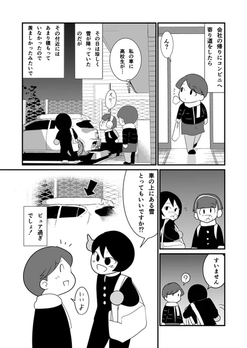 母から依頼されて描いた。ある友人のエピソードです。
#エッセイ漫画 