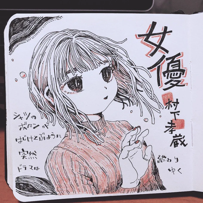 シャツのボタンがはじけとぶように
突然ドラマは 終わりゆく
(2023/01/31)
(村下孝蔵『女優』より) https://t.co/NunzZSbdOf