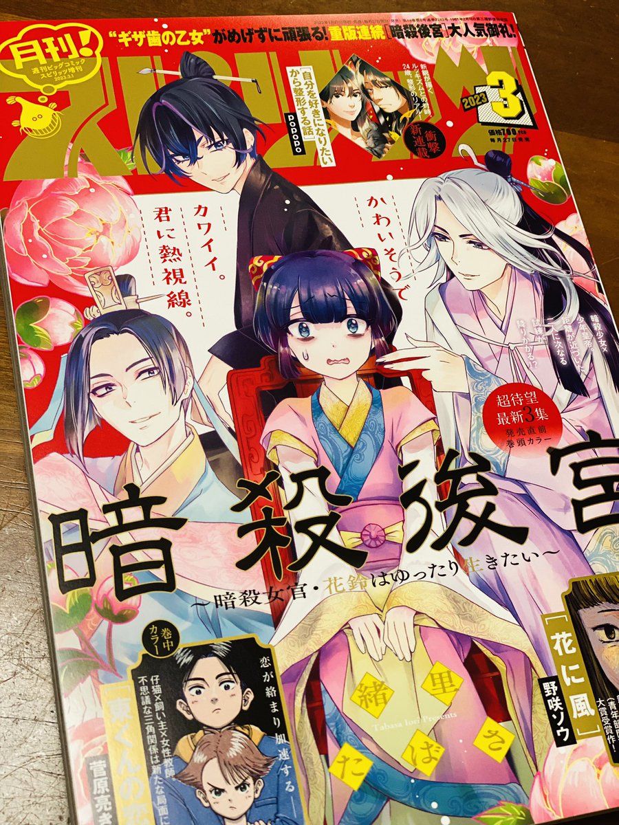 お疲れ様です!月刊!スピリッツ 来ましたーーー!松田の連載『重版出来!』おやすみいただいております。ほんでもってフレッシュな面々がいっぱいよ〜〜!青田買いなら今よ〜〜! 