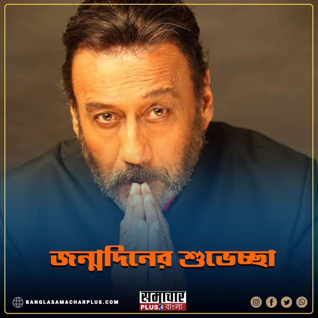 Happy Birthday Jackie Shroff:                       \             