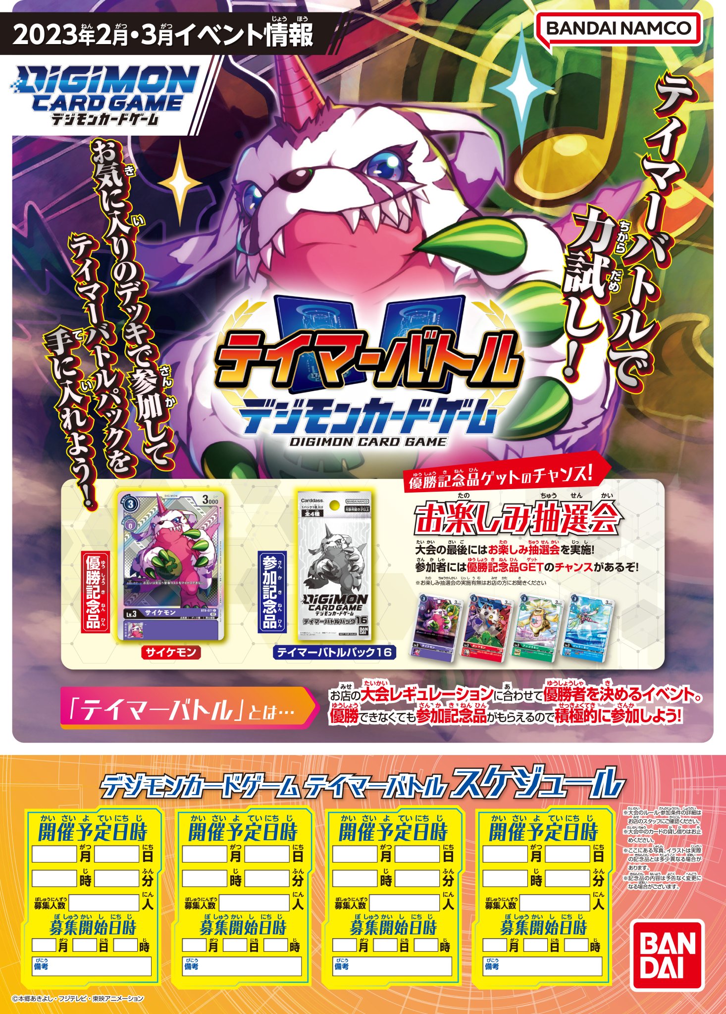 AC攻略本 究極対戦!! デジモンバトルターミナル