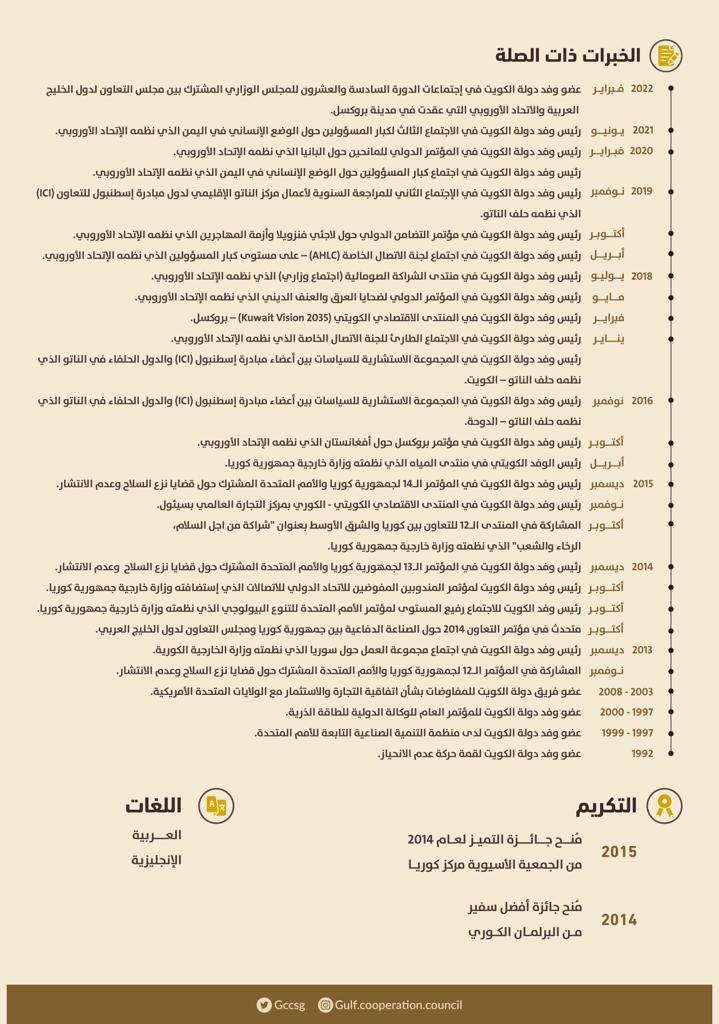 GCCSG's tweet photo. السيرة الذاتية لمعالي الأستاذ جاسم محمد البديوي الأمين العام لمجلس التعاون لدول الخليج العربية

#مجلس_التعاون https://t.co/4lyToDicoP