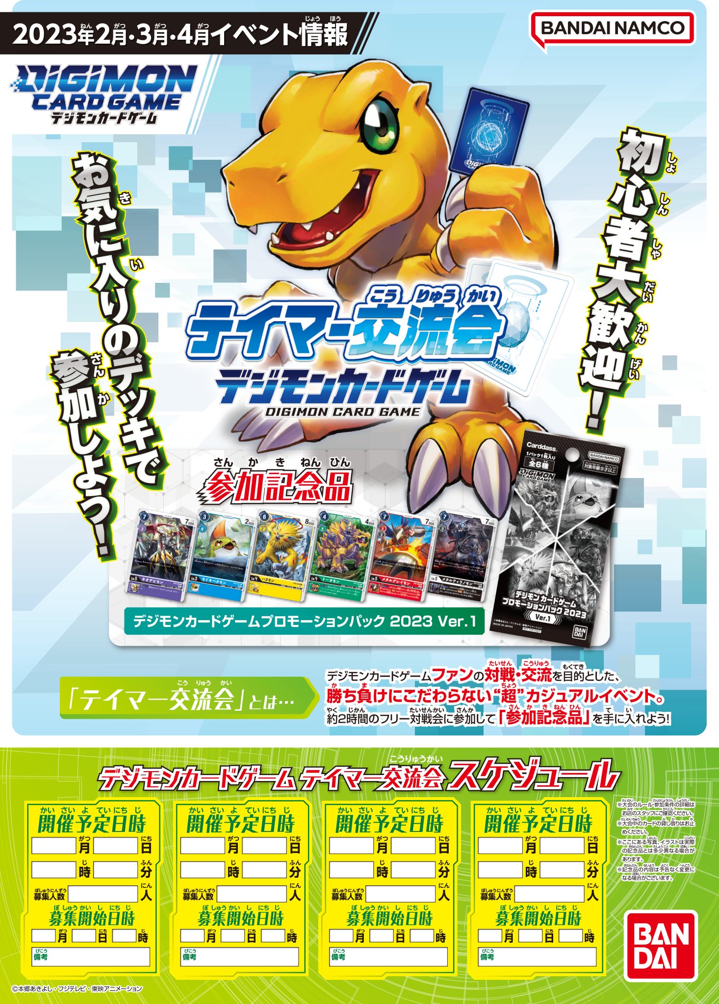 デジモンカードゲーム コロモン アグモン ウェルカムテイマーズ　交流会　プロモ 公式】デジモンカードゲーム on X: 
