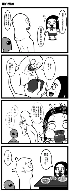 白雪姫 
