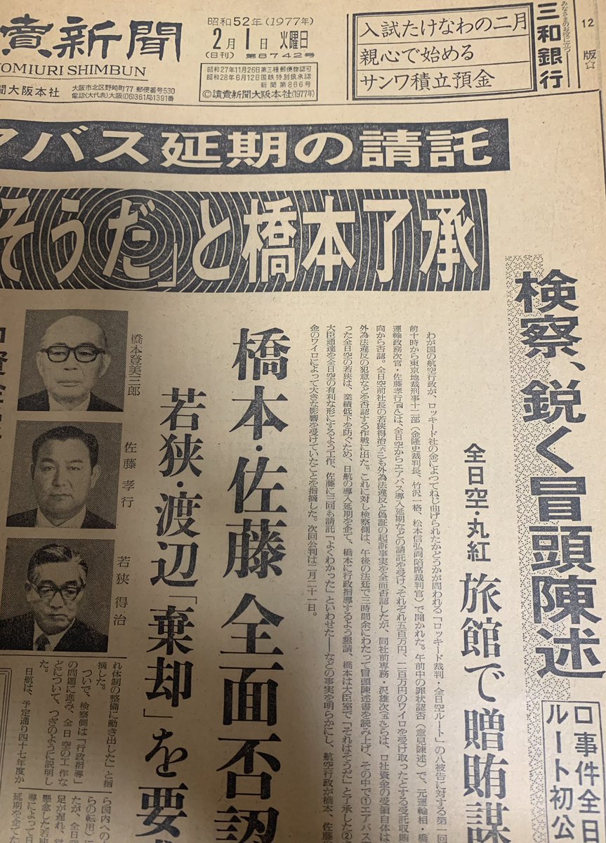 親が自分の生まれた日の新聞を残してくれていた。一面はロッキード事件、テレビ欄はゴレンジャー、プロ野球もキャンプインの話題と時代というか歴史を感じる… 