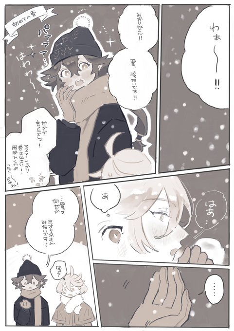 スレミオと初雪❄️ 